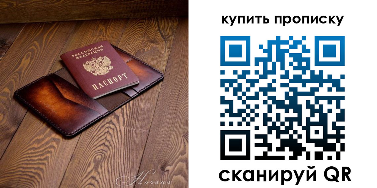 временная прописка в Крымске